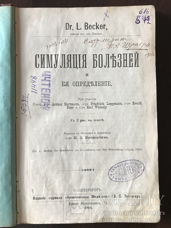 1910 Симуляция болезней и ее определение, фото №3