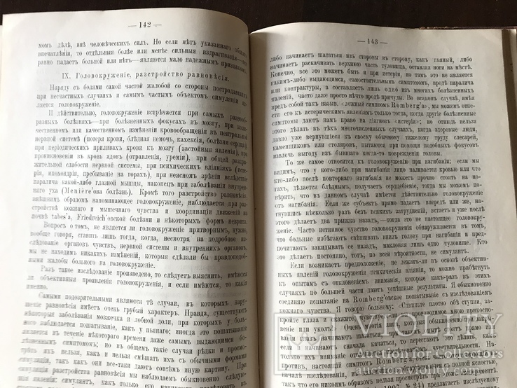 1910 Симуляция болезней и ее определение, фото №12