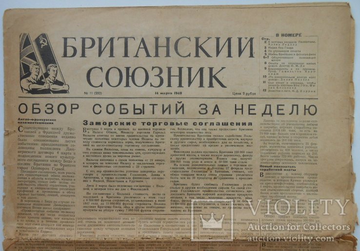 Газета Британский союзник Март 1948 г. № 11 (292) Раздел Палестины. Израиль., фото №2