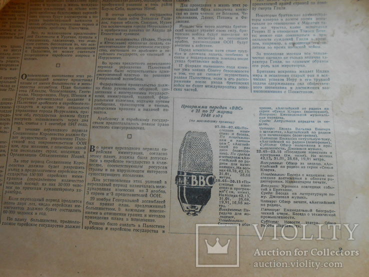 Газета Британский союзник Март 1948 г. № 11 (292) Раздел Палестины. Израиль., фото №5