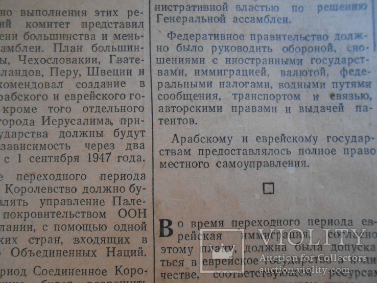 Газета Британский союзник Март 1948 г. № 11 (292) Раздел Палестины. Израиль., фото №7