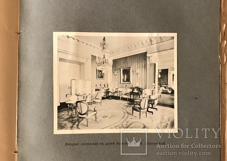 1916 Архитектура дом Княгини Шаховской Качественная полиграфия, фото №2