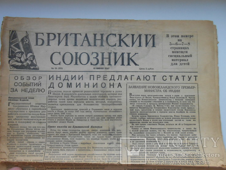 Газета Британский союзник Июнь 1947 г. № 24 (253)