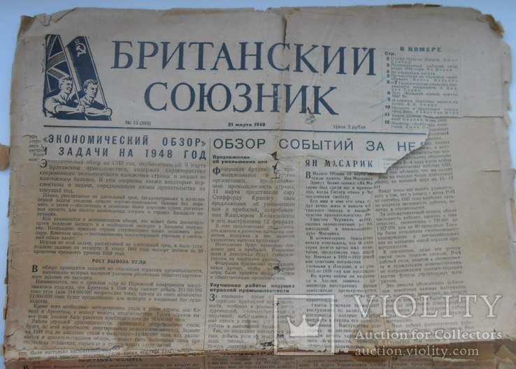 Газета Британский союзник Март 1948 г. № 12 (293)