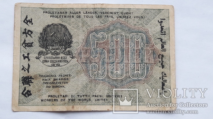 500 рублей 1919 г., фото №5