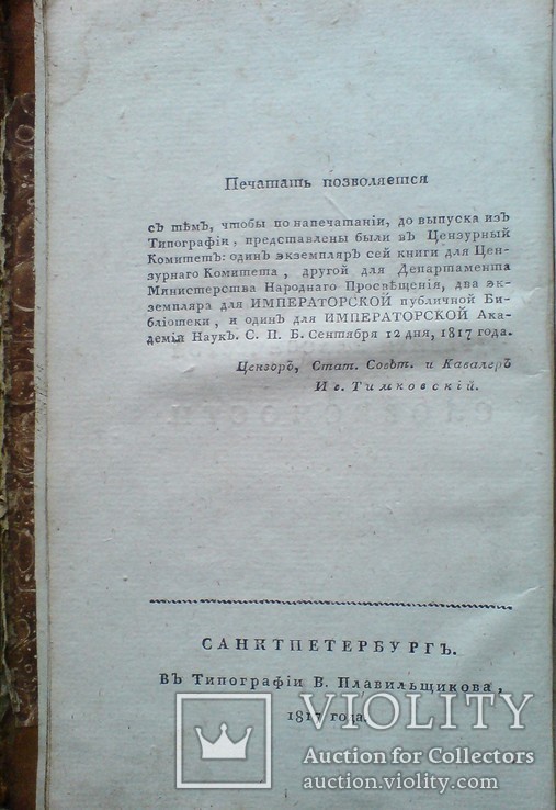 Греческая и Римская Мифология и древности 1817г., фото №3