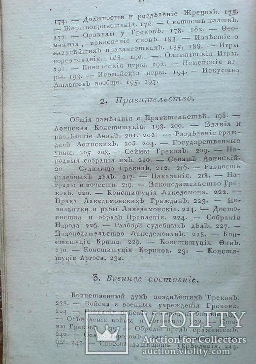 Греческая и Римская Мифология и древности 1817г., фото №8