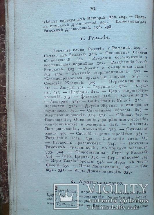 Греческая и Римская Мифология и древности 1817г., фото №10