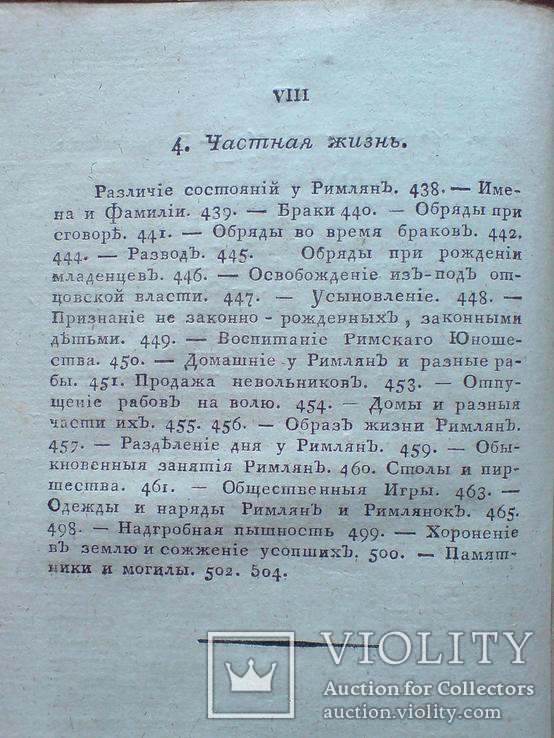 Греческая и Римская Мифология и древности 1817г., фото №12