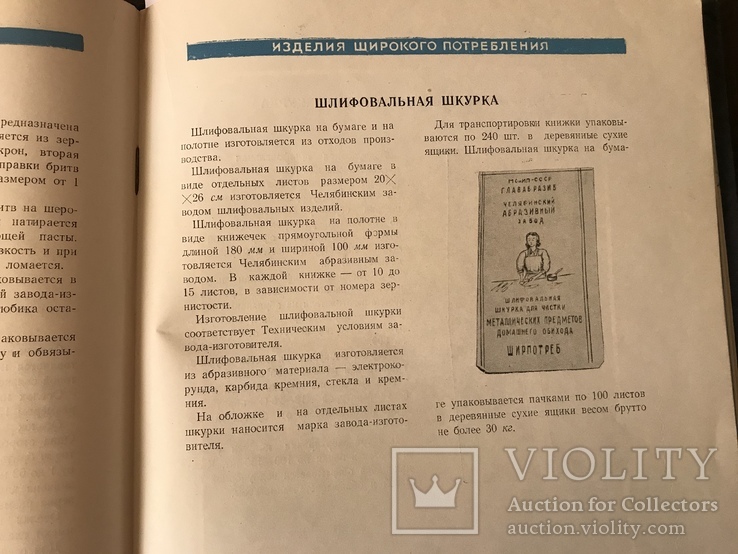 1956 Каталог Ширпотреба Ножи Игрушки, фото №7