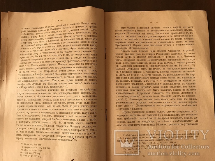 1914 История Беглопоповщины в 18 века, фото №6