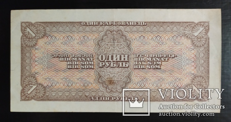 1 рубль СССР 1938 год., фото №3