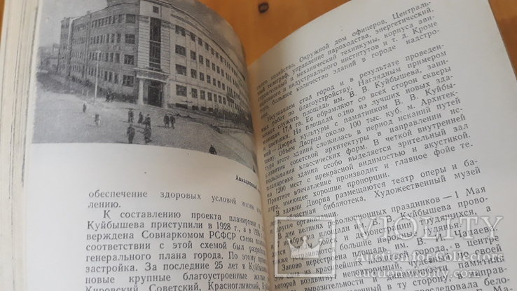 Путеводитель по городу куйбышеву, фото №10