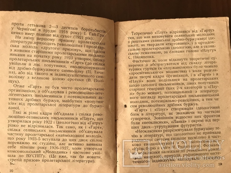 1929 Українська пролетарська література, фото №5