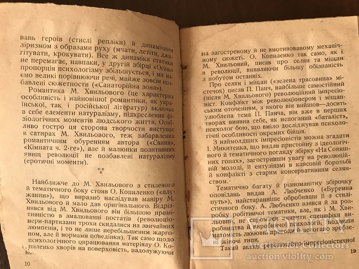 1929 Українська пролетарська література, фото №7