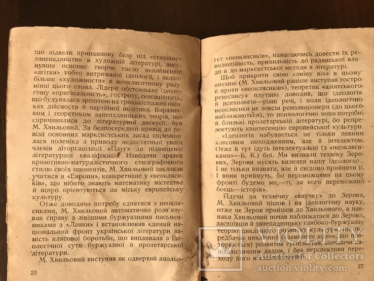 1929 Українська пролетарська література, фото №8