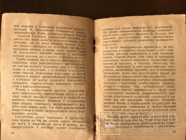 1929 Українська пролетарська література, фото №9