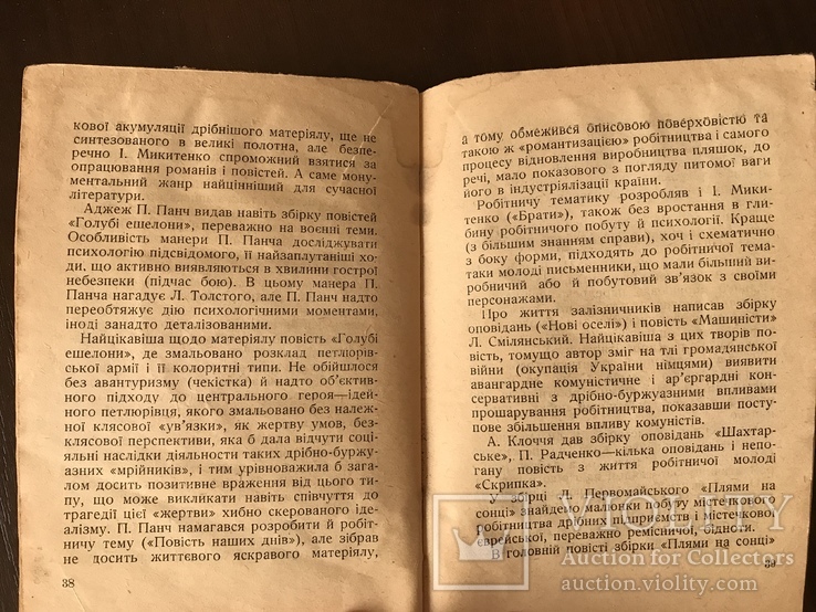 1929 Українська пролетарська література, фото №10