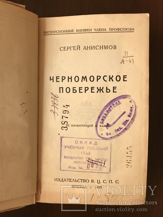 1925 Черноморское побережье, фото №3