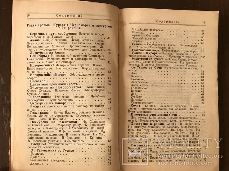 1925 Черноморское побережье, фото №8