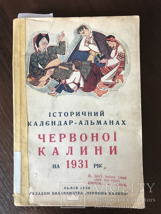 1931 Українське Військо УСС Червона калина, фото №3