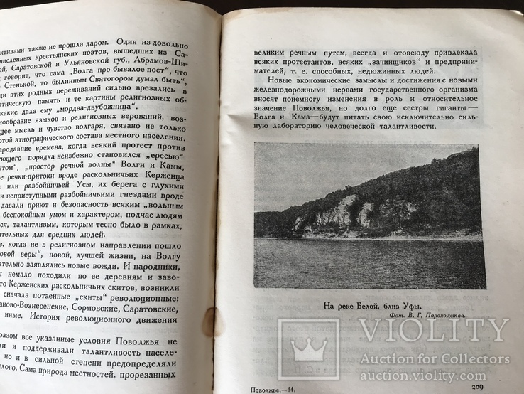 1926 Поволжье Путеводитель, Природа, быт, хозяйство, фото №10