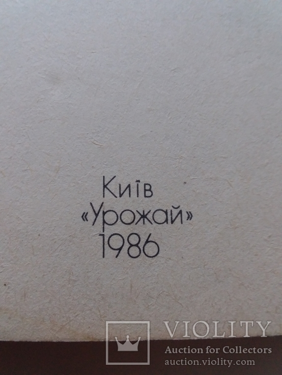 Поради сільському авто-любителю 1986р., фото №4