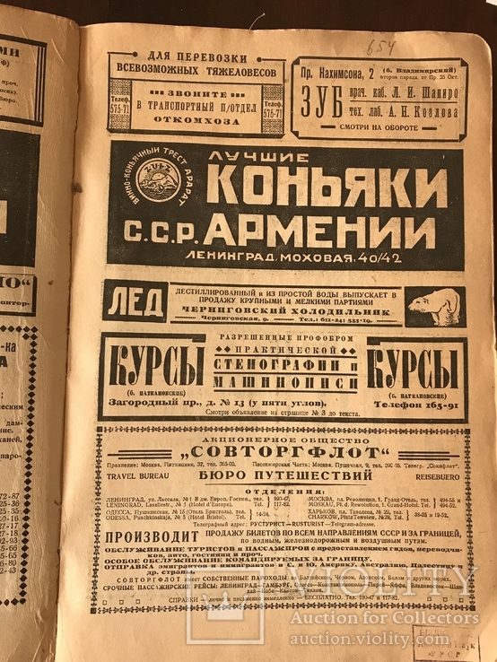 1928 Абоненты Петербурга с рекламой, фото №3