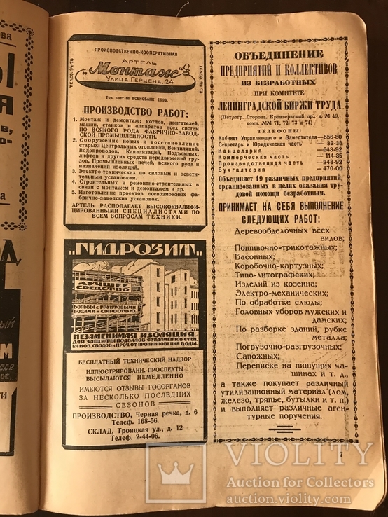 1928 Абоненты Петербурга с рекламой, фото №4