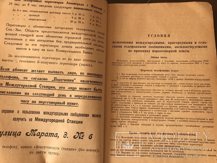 1928 Абоненты Петербурга с рекламой, фото №5