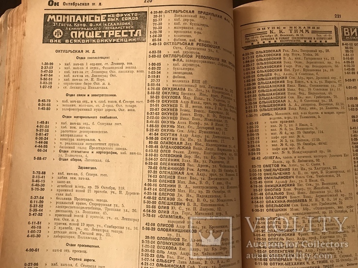 1928 Абоненты Петербурга с рекламой, фото №8