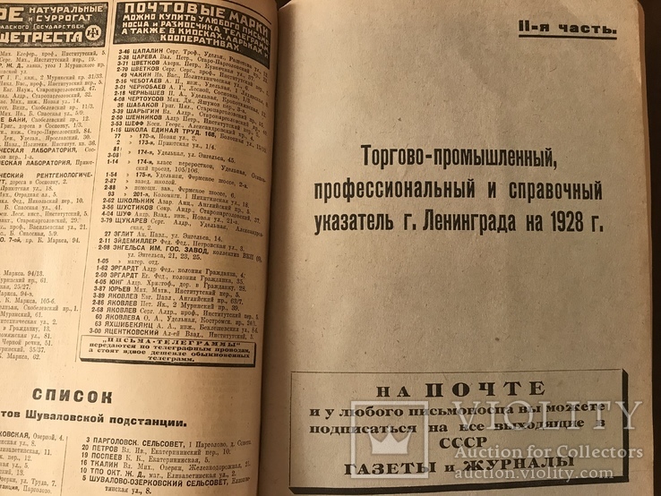 1928 Абоненты Петербурга с рекламой, фото №13