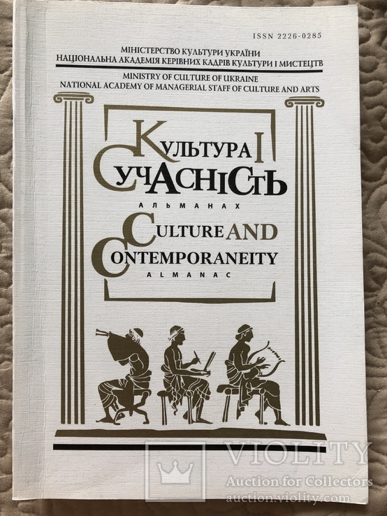 Культура і сучасність. Філософія, культурологія, мистецтвознавство. 2014 рік