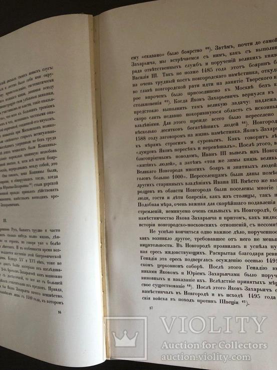 Бояре Романовы и воцарение Михаила Федоровича П.Г. Васенко 1913 г., фото №9