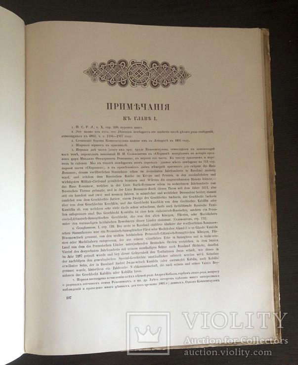Бояре Романовы и воцарение Михаила Федоровича П.Г. Васенко 1913 г., фото №13