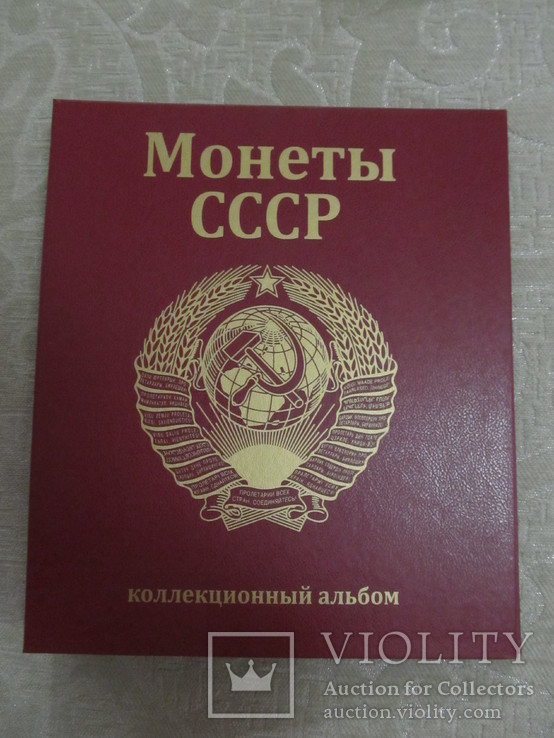 Альбом для монет СССР регулярного чекана 1961-1992 гг., фото №2