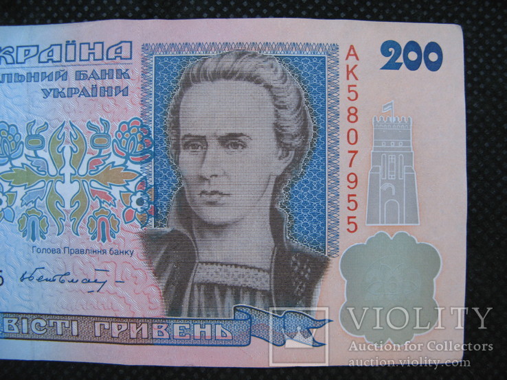 200 гривень 1996року підпис Гетьман, фото №4