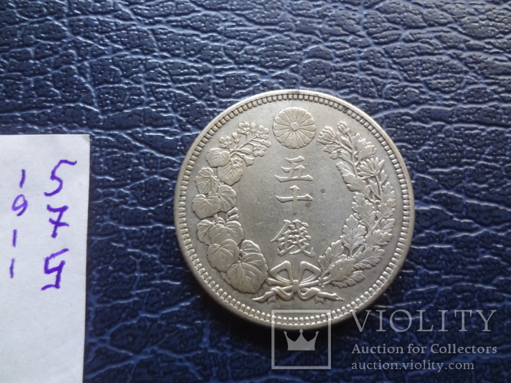 50 сен  1911  Япония  серебро   ($5.7.5)~, фото №4