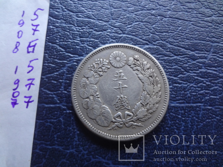 50 сен  1907  Япония  серебро   ($5.7.7)~, фото №4