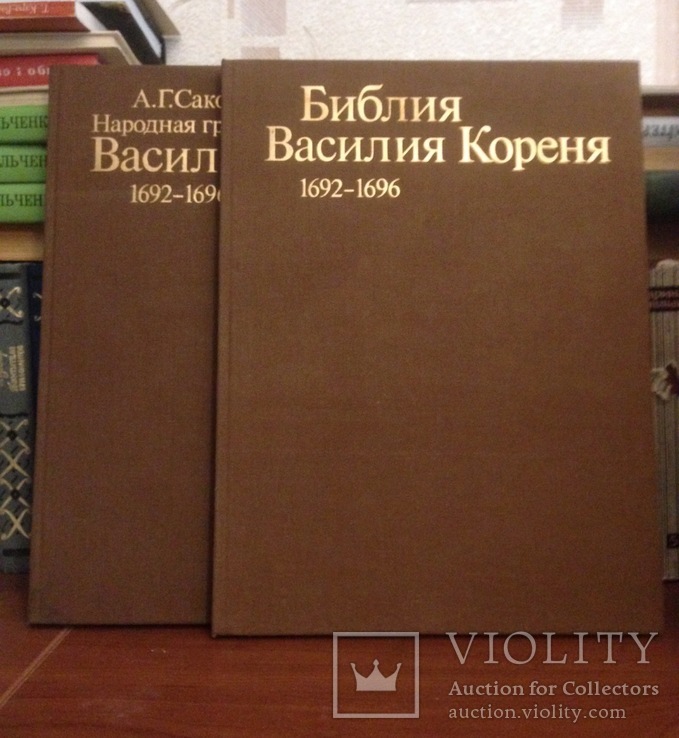 Книга / Библии Василия Кореня / 1692, фото №4