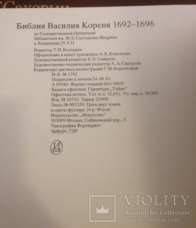 Книга / Библии Василия Кореня / 1692, фото №6