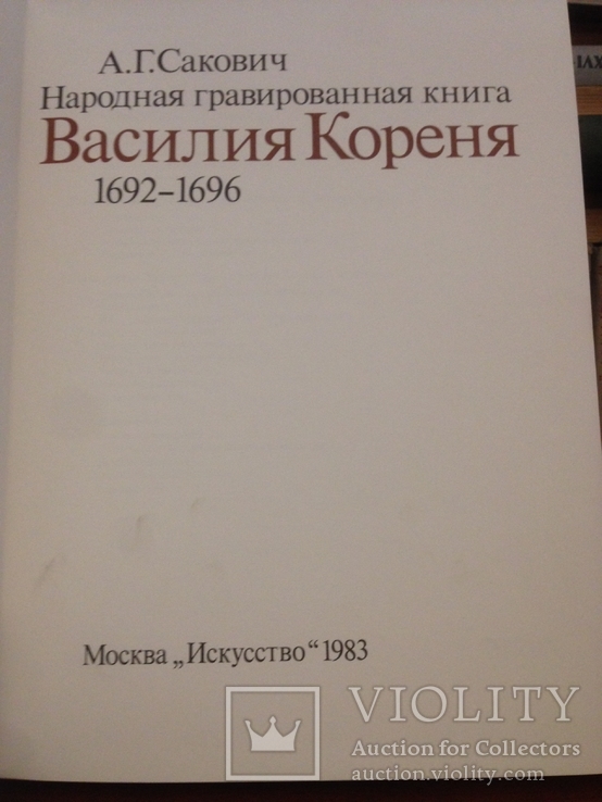 Книга / Библии Василия Кореня / 1692, фото №7