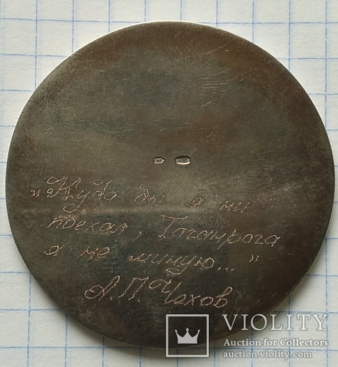 Медаль "Таганрог - родина А.П.Чехова. Серебро 925 пробы"., фото №6