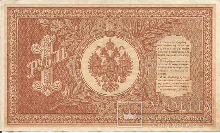 1 рубль 1898 Шилов-Протопопов UNC, фото №3