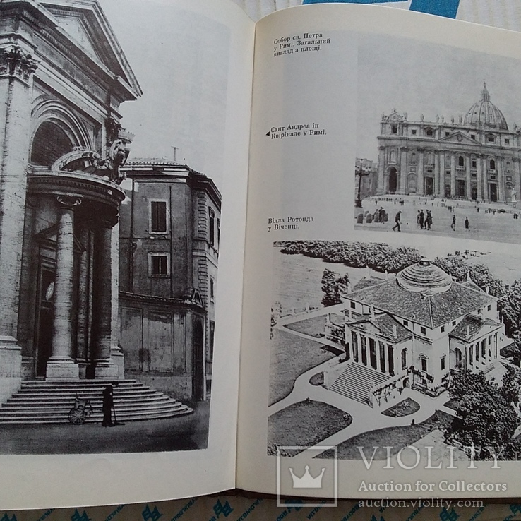 Асеев "Шедеври світової архітектури" 1982р., фото №6