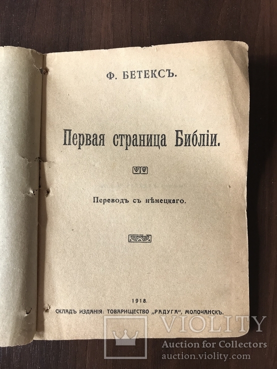 1918 Эзотерика Молочанск, фото №3