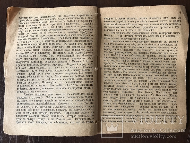 1918 Эзотерика Молочанск, фото №4