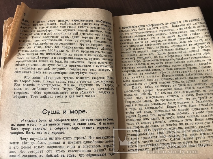 1918 Эзотерика Молочанск, фото №8