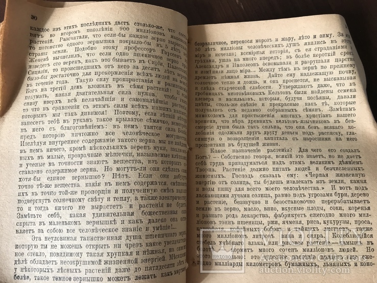 1918 Эзотерика Молочанск, фото №9