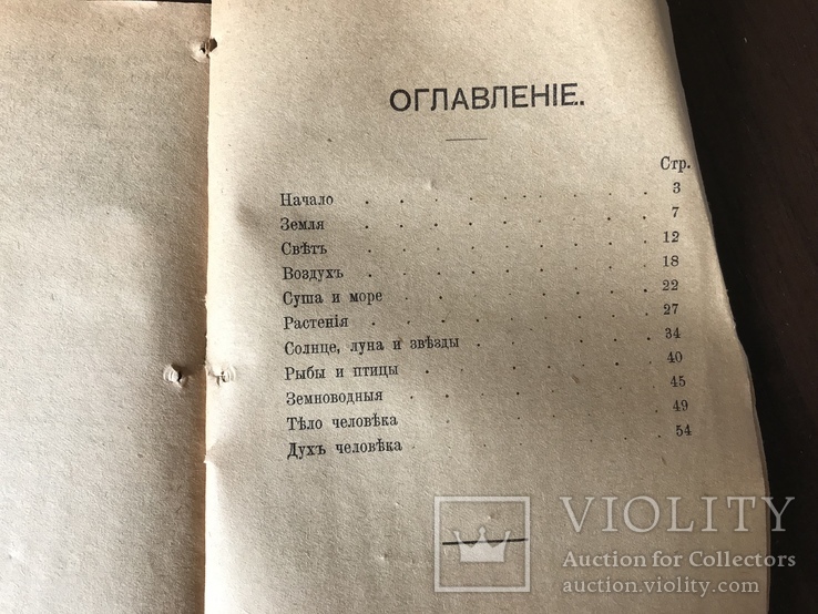 1918 Эзотерика Молочанск, фото №12